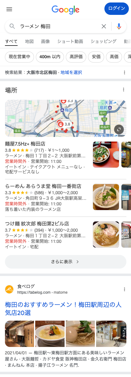 「ラーメン　梅田」で検索した場合